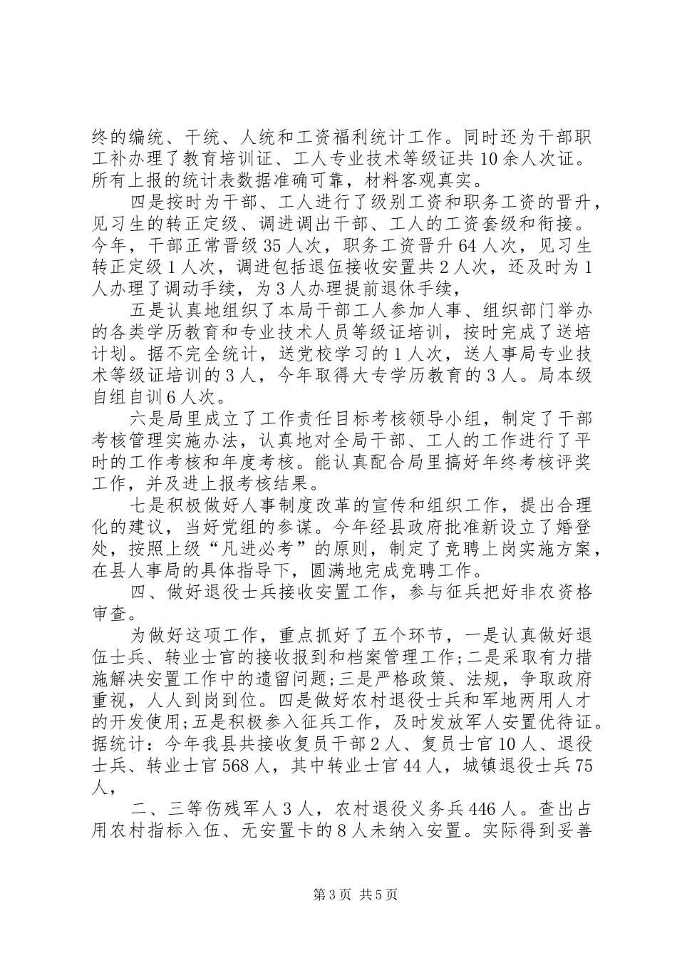 工会主席个人年终述职报告【优秀】_第3页