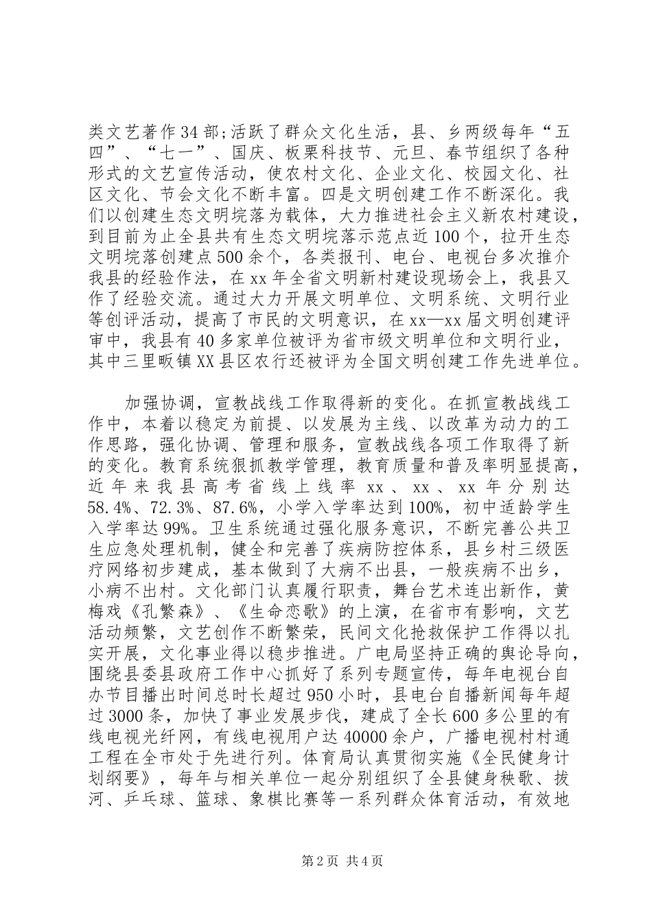 XX年宣传部长个人述职述廉报告_第2页