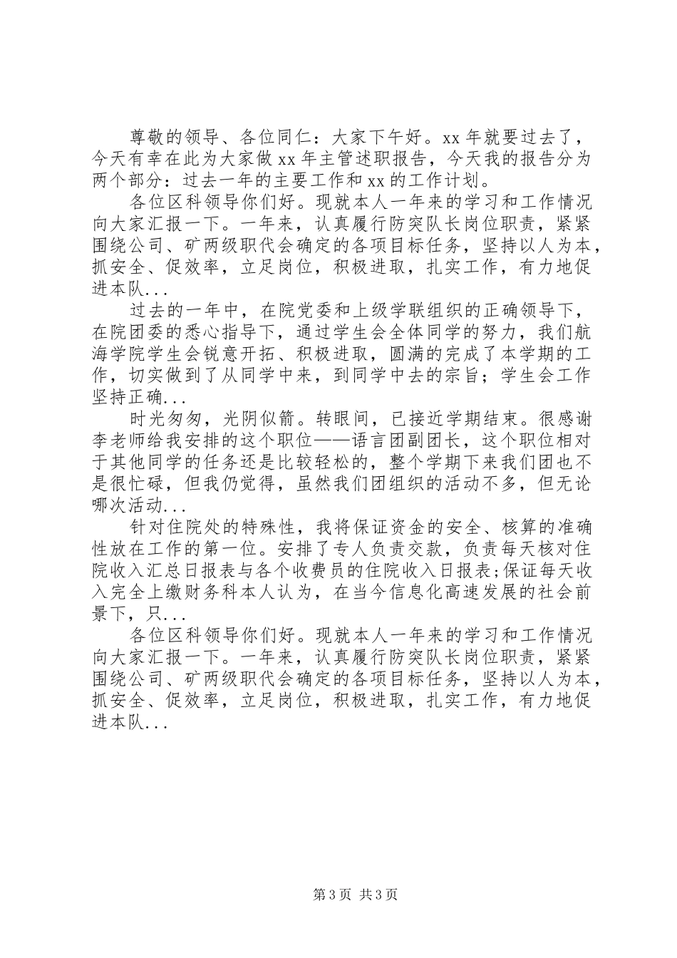 XX年3月社区党政办个人述职报告范文_第3页