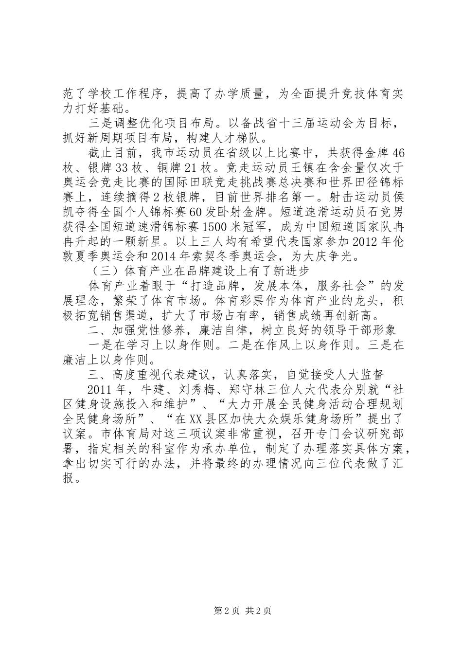 市体育局局长个人述职报告_第2页