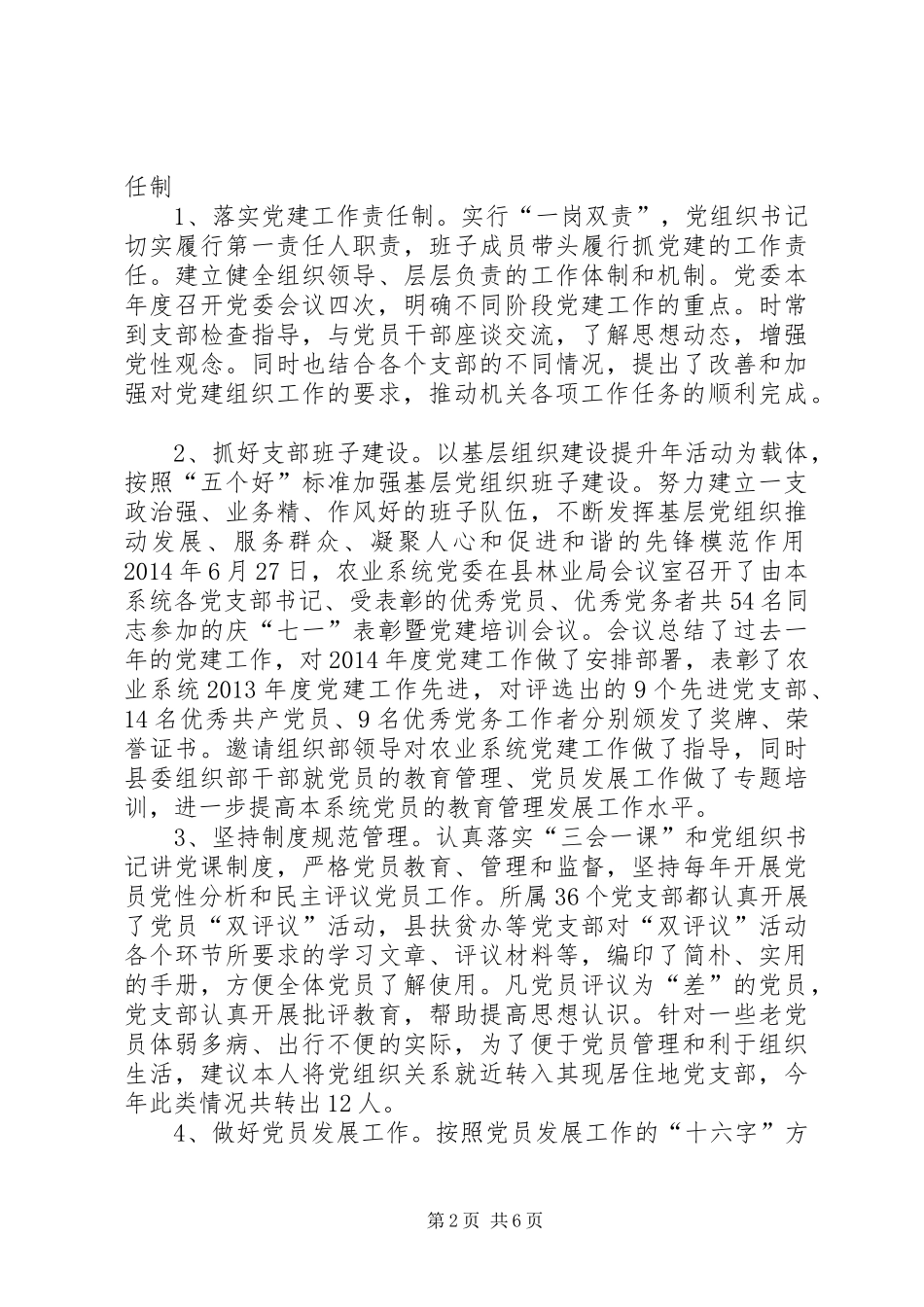 县农业系统党委书记述职报告_第2页
