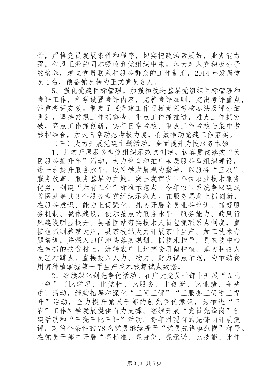 县农业系统党委书记述职报告_第3页