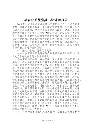 县农业系统党委书记述职报告