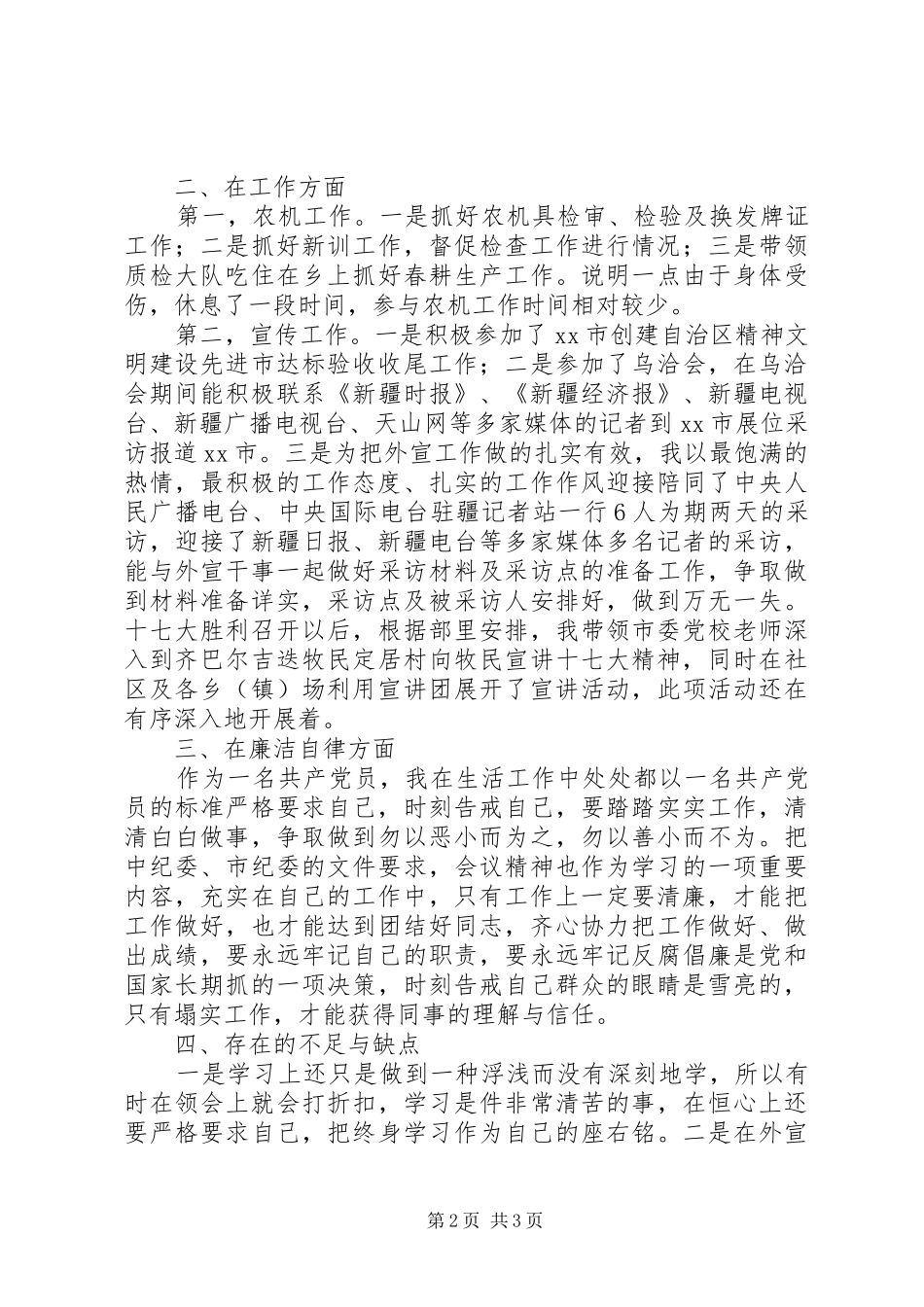 市委宣传部副部长述职述廉报告_第2页