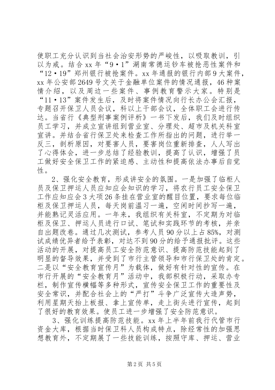 XX年度银行支行副行长述职报告述职报告_第2页