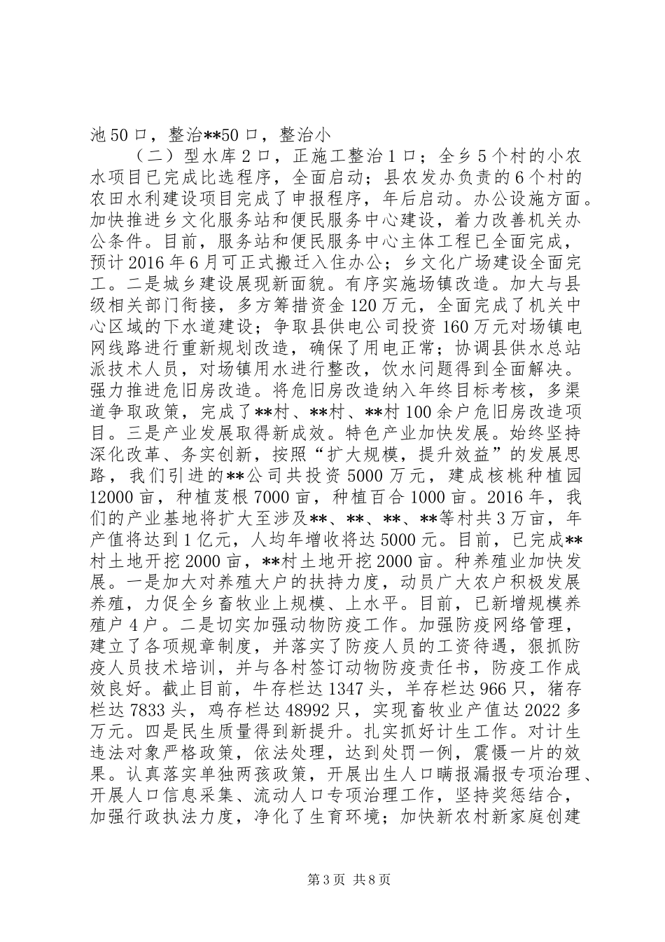 XX年乡党委班子述职述廉报告_第3页