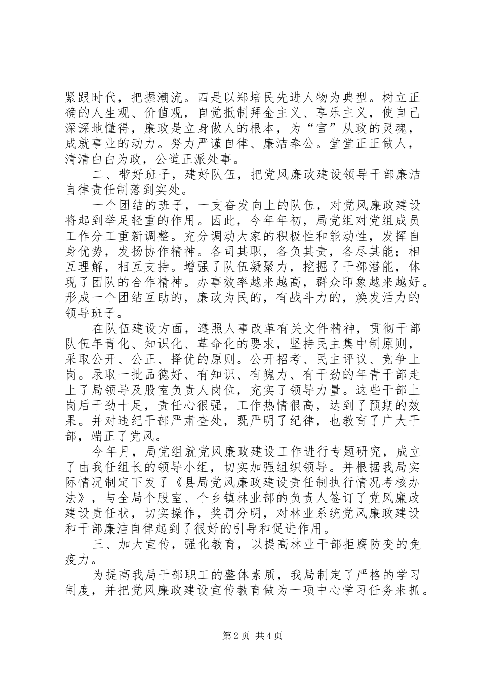 林业局长述廉报告_第2页