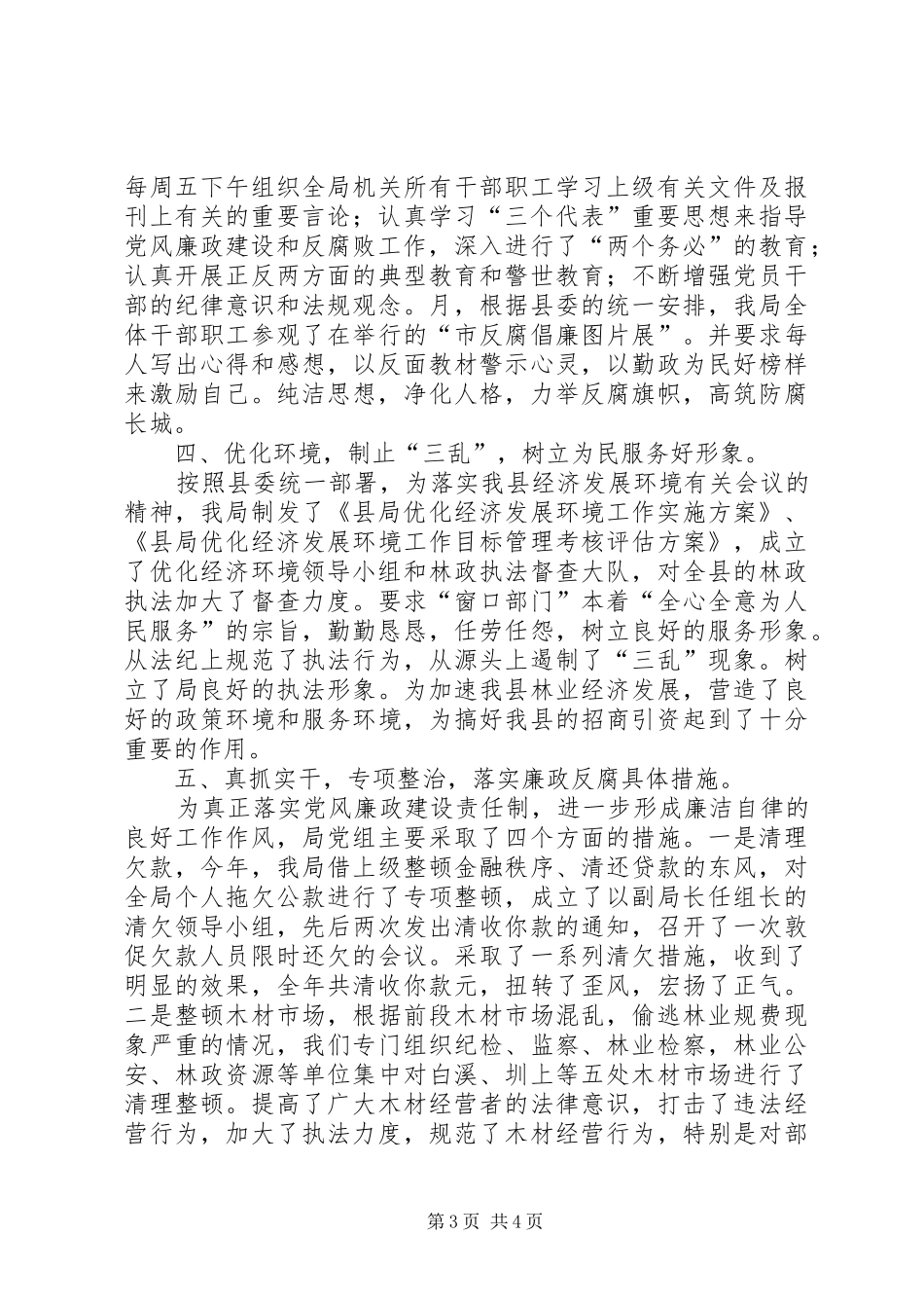 林业局长述廉报告_第3页