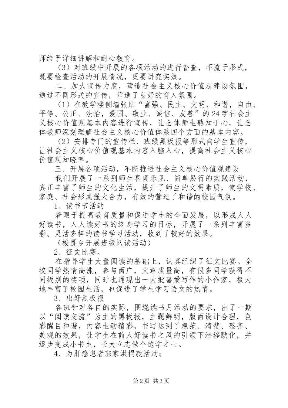 梭戛乡中学践行社会主义核心价值观工作述职报告_第2页