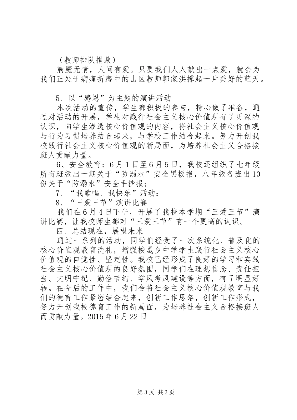 梭戛乡中学践行社会主义核心价值观工作述职报告_第3页