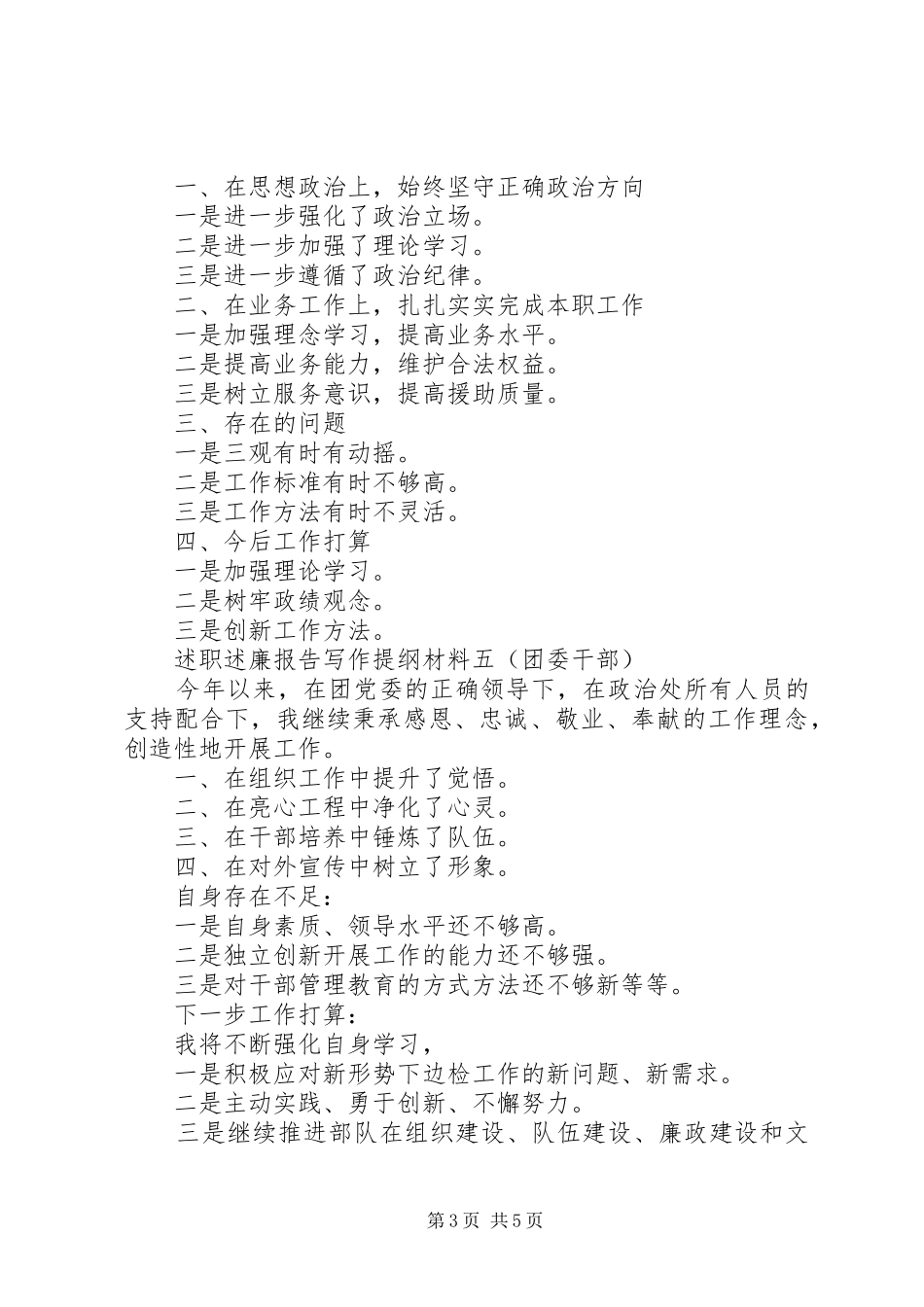 述职述廉报告写作提纲材料7篇_第3页