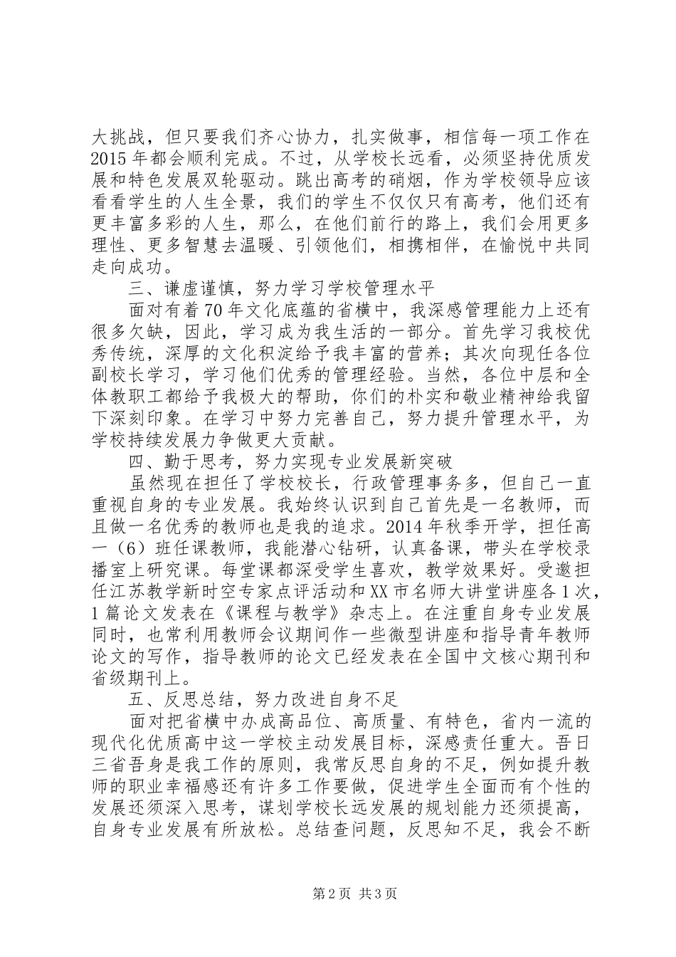 林横高中校长XX年述职报告_第2页