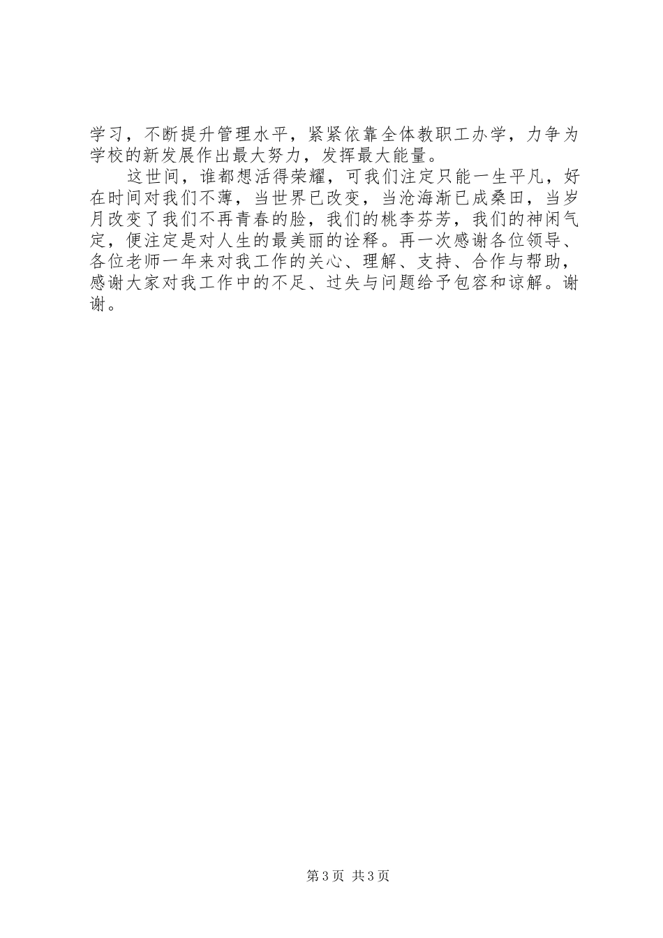 林横高中校长XX年述职报告_第3页