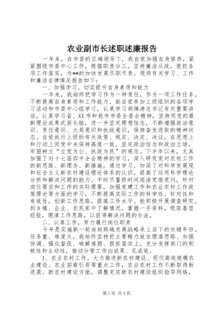 农业副市长述职述廉报告