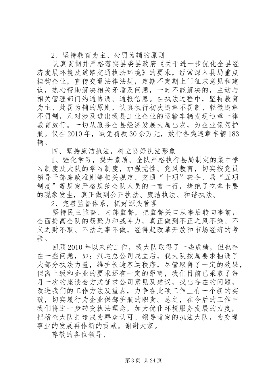 县交通运输局运政稽查大队班子述职报告_第3页