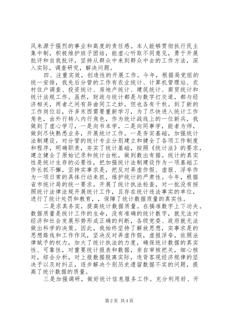 统计局副局长XX年述职述廉报告_第2页