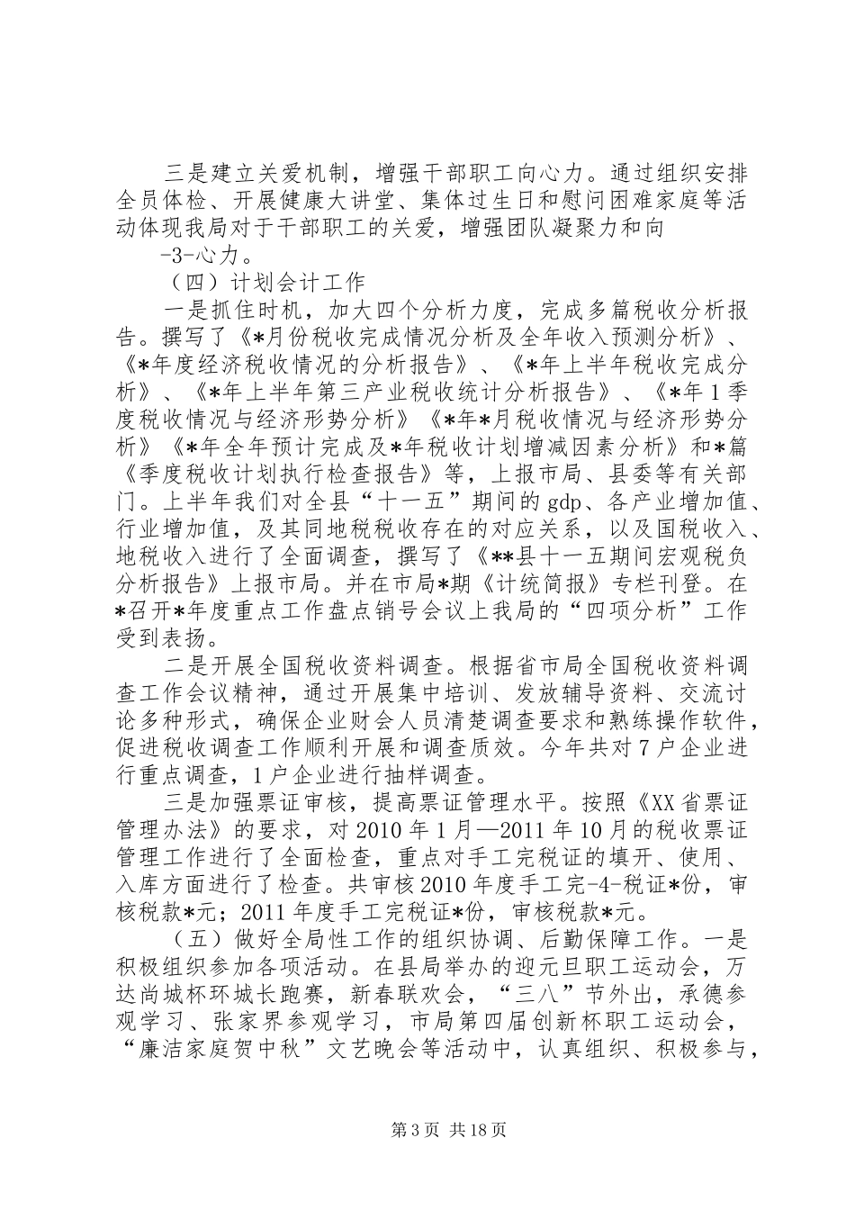 地税局长年度述职述廉报告_第3页