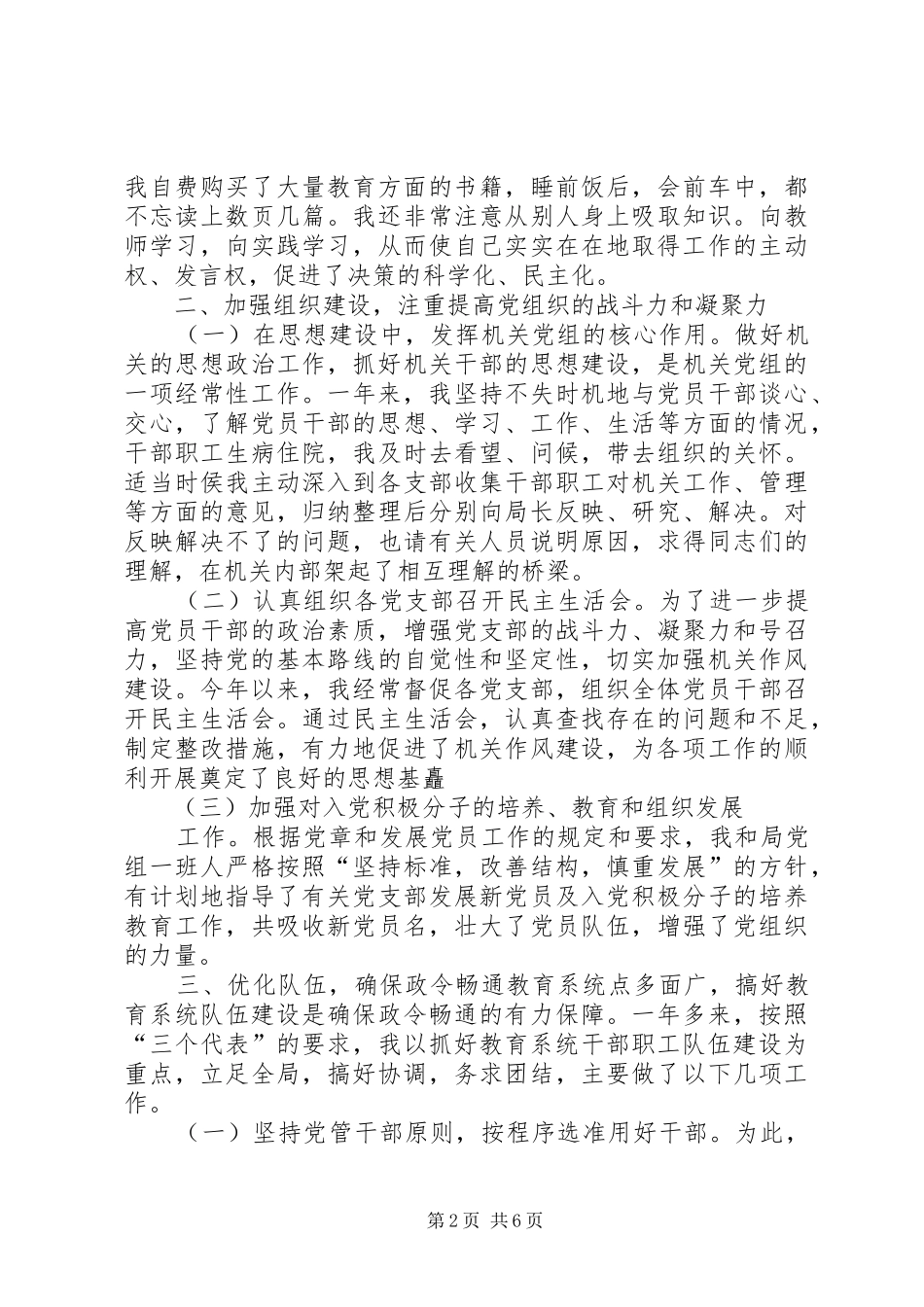 党组书记述职报告_第2页