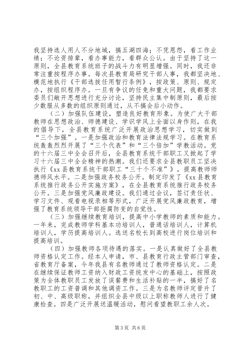 党组书记述职报告_第3页