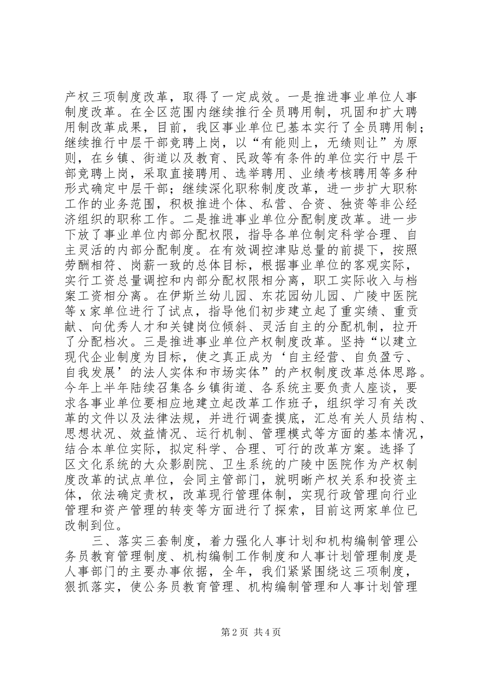 人事局局长的述职述廉报告 (13)_第2页