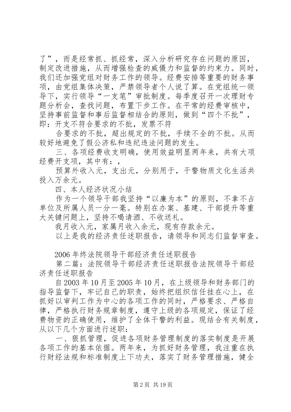 XX年终法院领导干部经济责任述职报告_第2页
