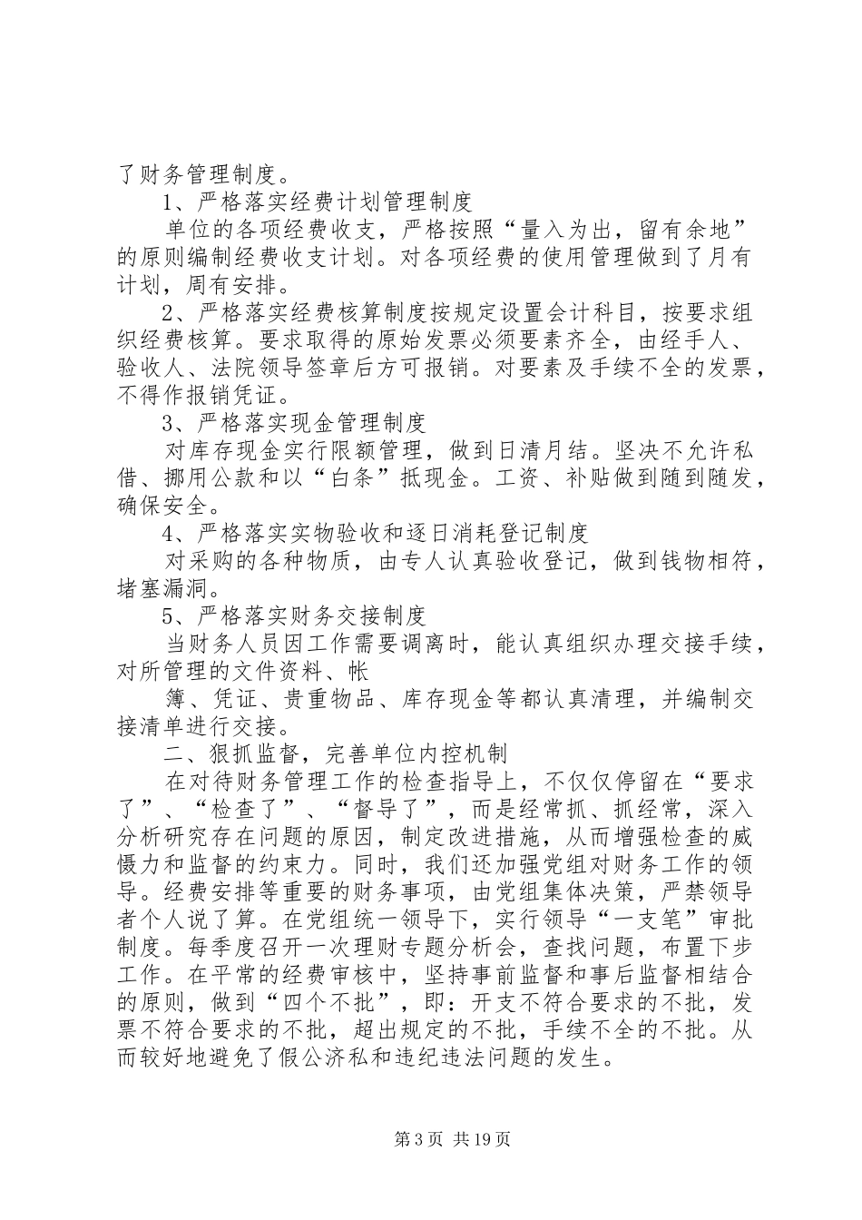 XX年终法院领导干部经济责任述职报告_第3页