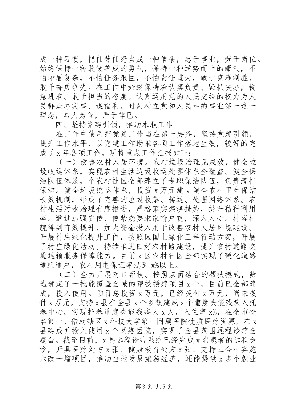 区长XX年度个人述职述廉述学报告_第3页