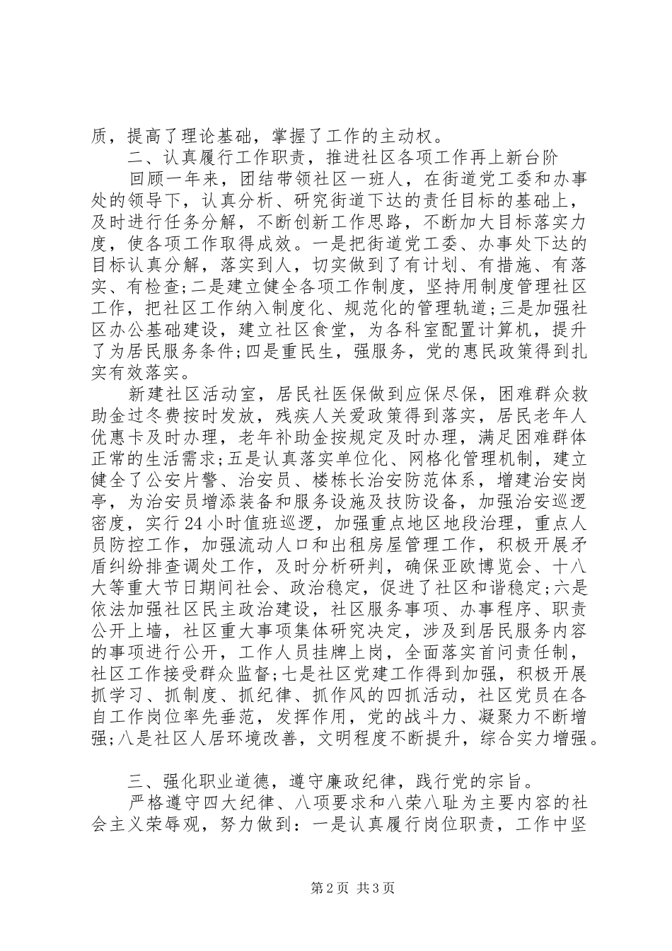 个人述职述廉述德报告20XX年_第2页