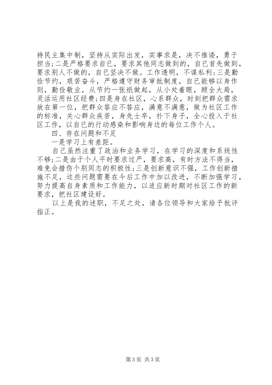 个人述职述廉述德报告20XX年_第3页