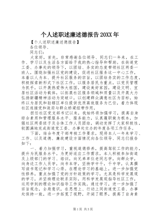 个人述职述廉述德报告20XX年