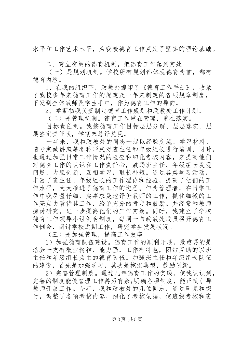 某中学副校长个人述职报告范文_第3页
