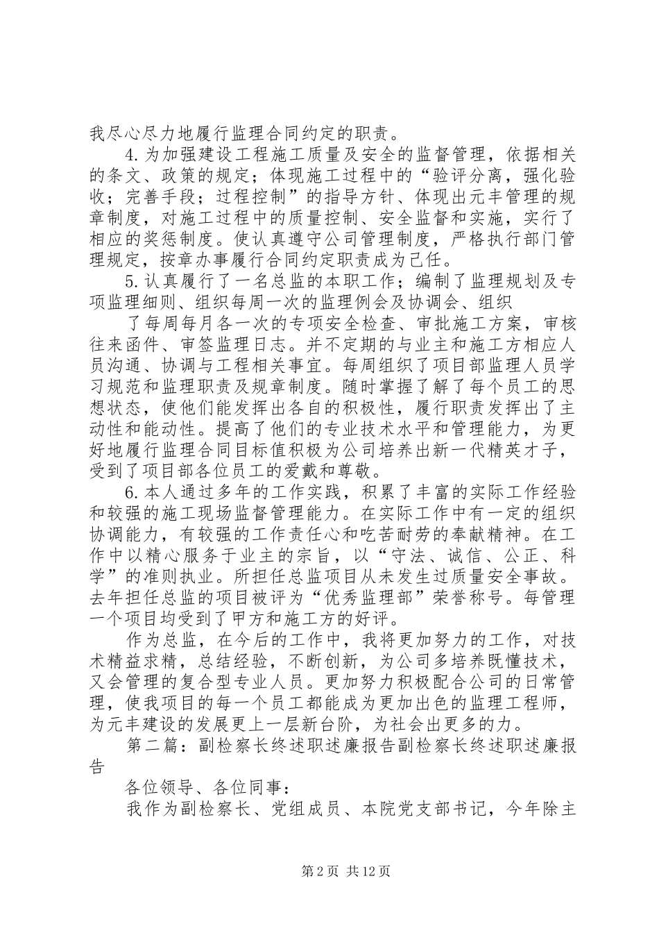 建筑业年终述职述廉报告_第2页