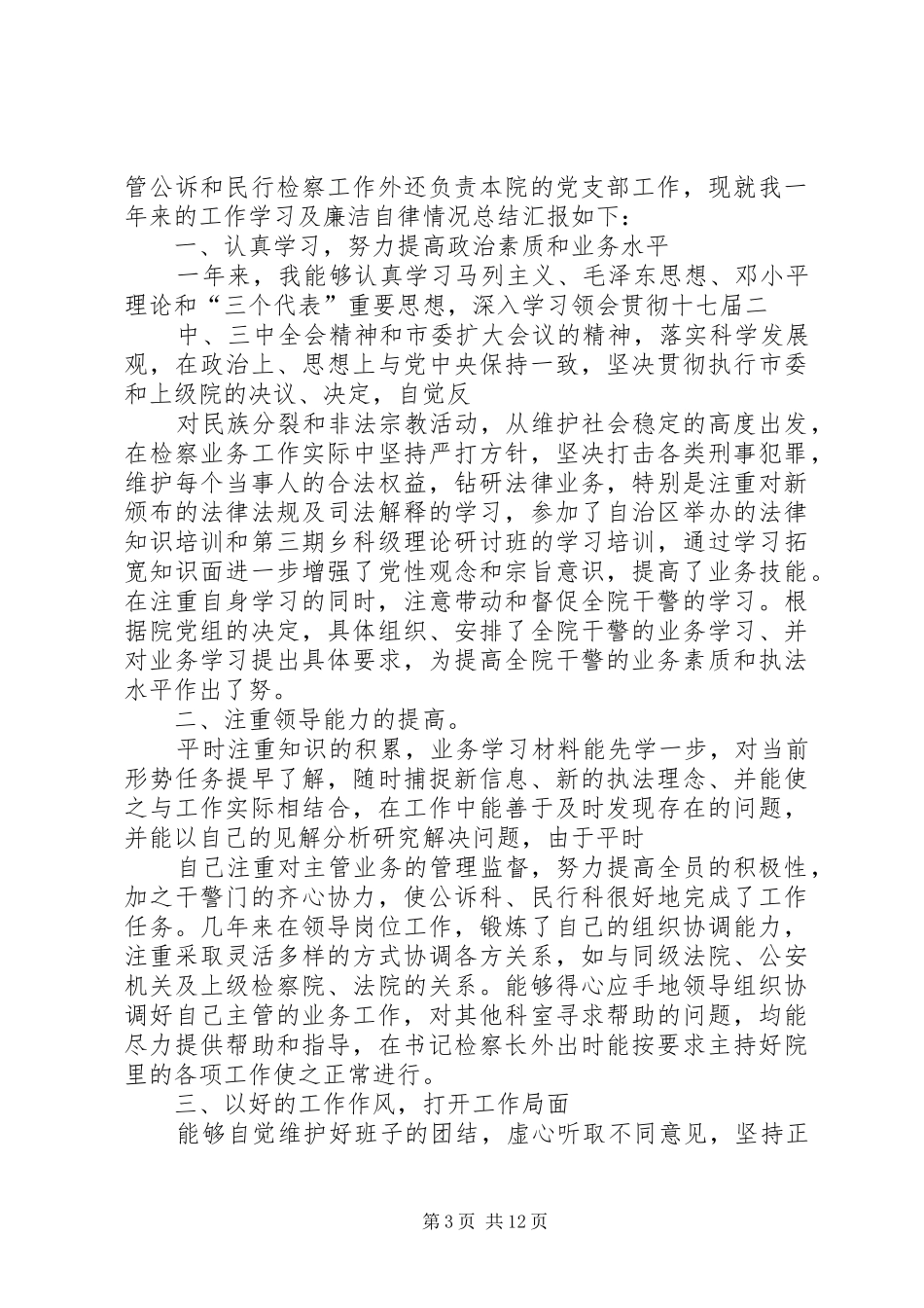 建筑业年终述职述廉报告_第3页