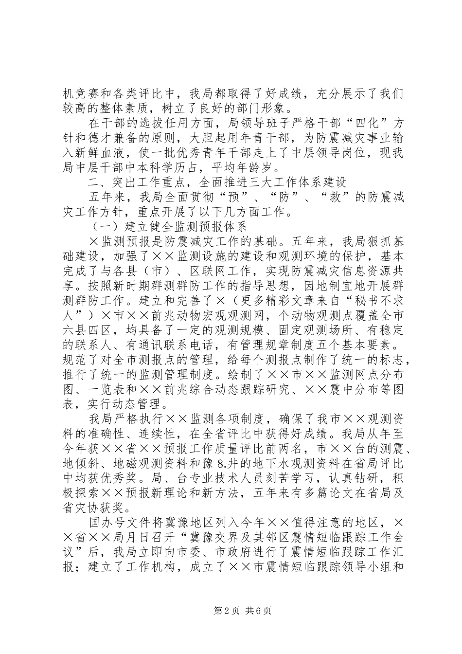 市××局领导班子任届述职报告_第2页