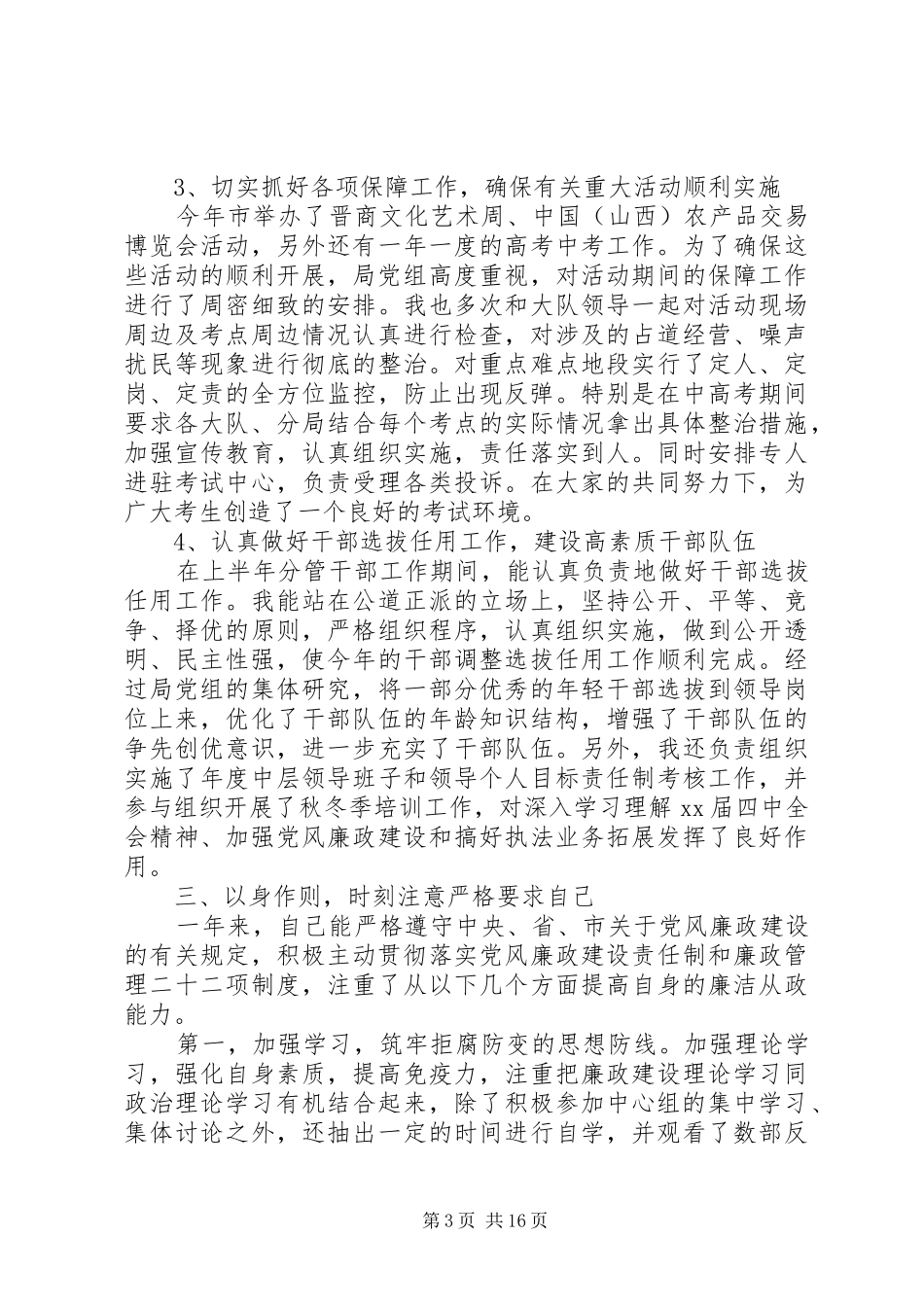 市执法局副局长述职报告_第3页