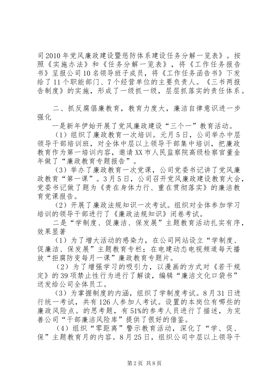 公司纪检监察与审计负责人述职材料_第2页