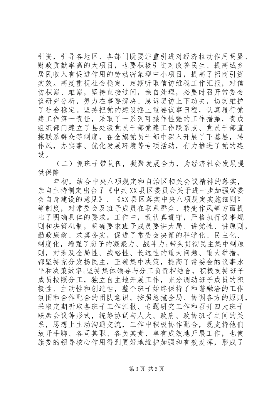 918国耻日：纪委书记述职述德述廉报告_第3页