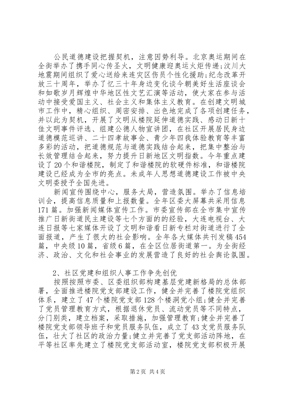 20XX年第三季度税收管理工作述职述廉报告范文_第2页