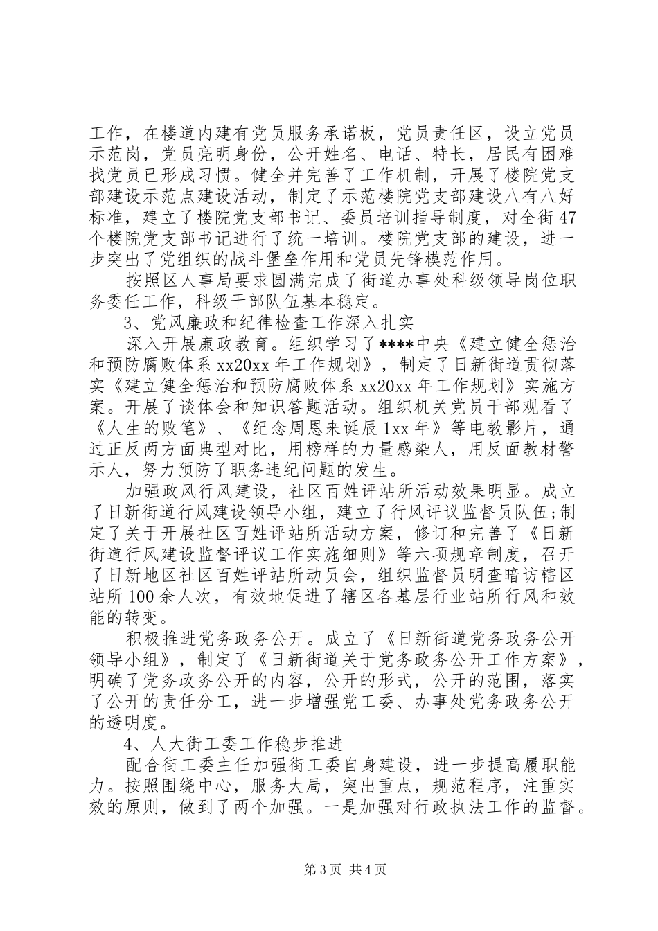 20XX年第三季度税收管理工作述职述廉报告范文_第3页