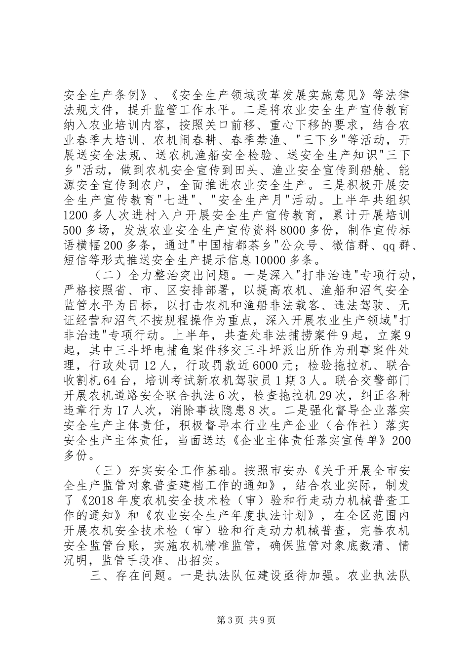 消防安全生产专业委员会上半年述职报告_第3页