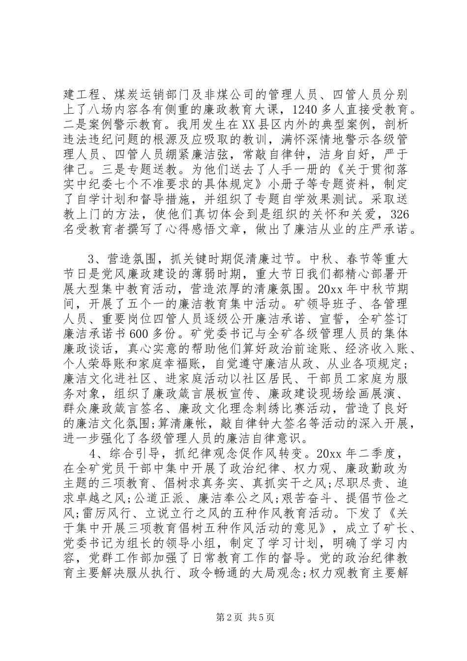 XX年公司纪委书记述职报告范文_第2页