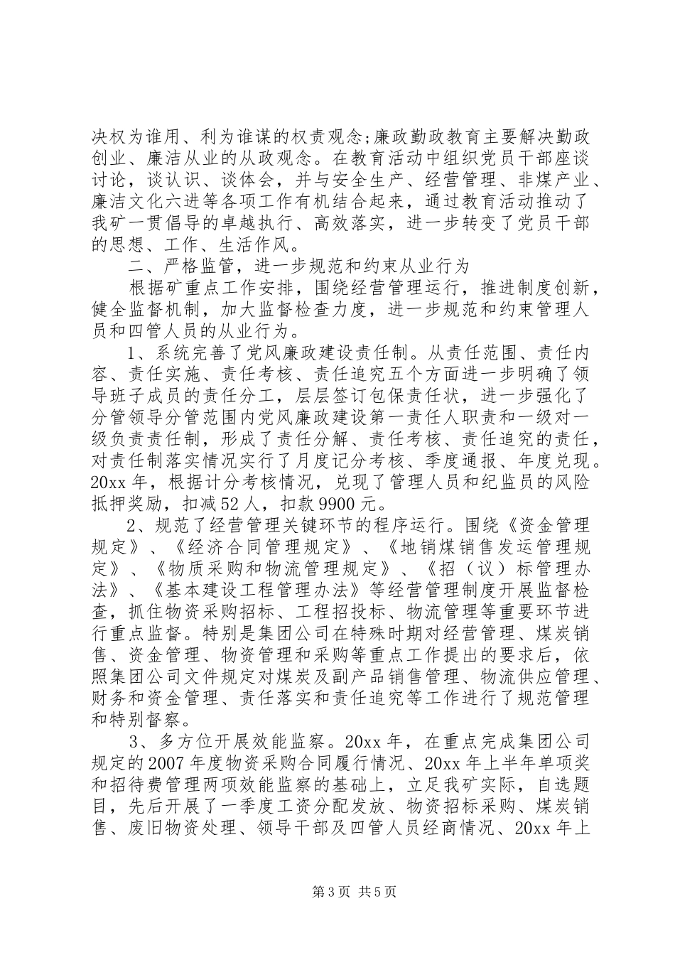 XX年公司纪委书记述职报告范文_第3页