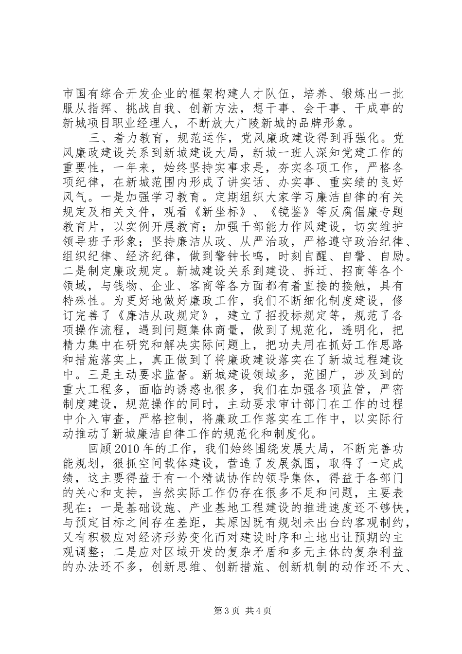领导班子关于城市建设关于述职述廉报告_第3页