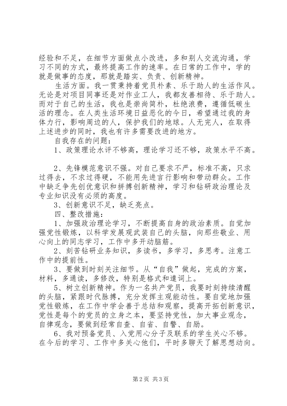 201X年党员述职报告_第2页