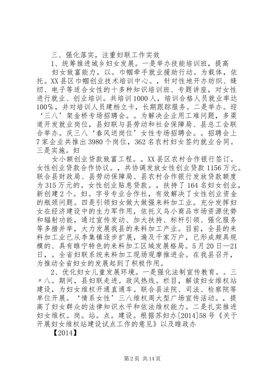 妇联述职述廉报告(精选多篇)_第2页