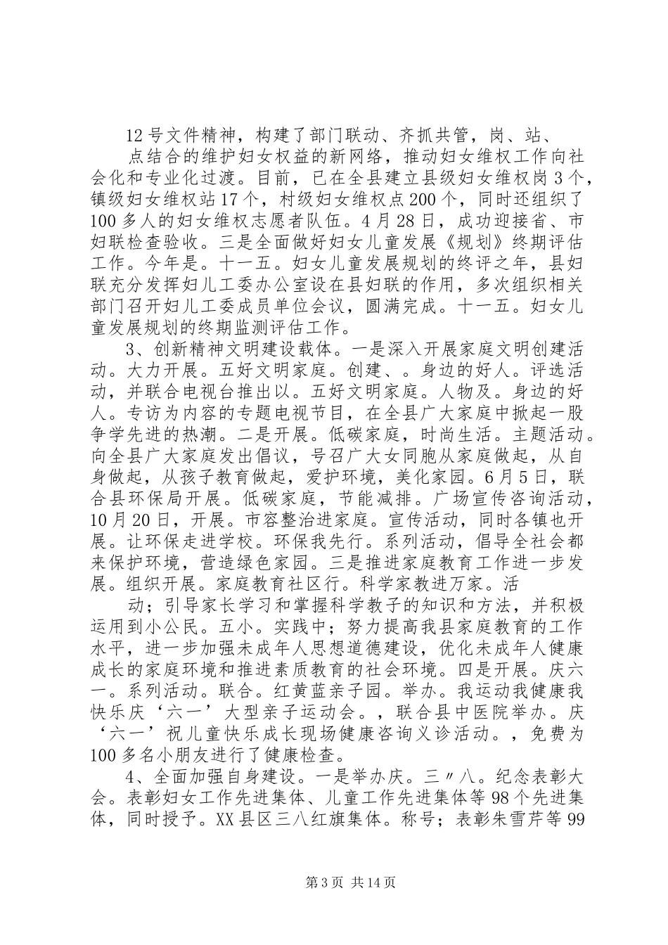 妇联述职述廉报告(精选多篇)_第3页