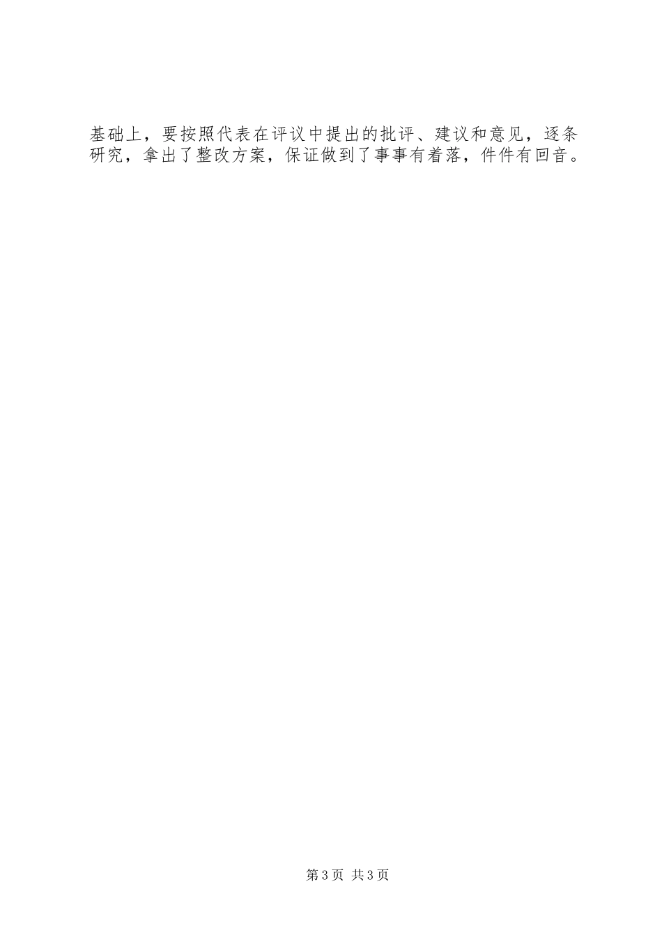 林业局局长述职报告述职报告_第3页