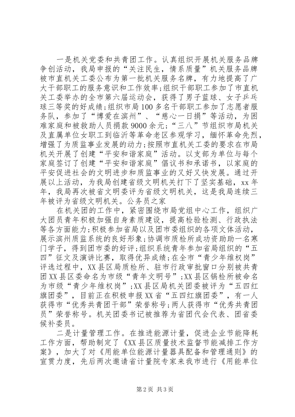 局长一年工作述职述廉报告_第2页