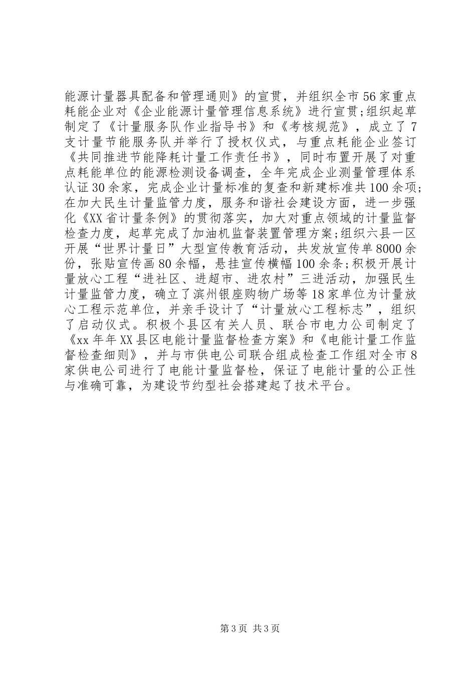 局长一年工作述职述廉报告_第3页