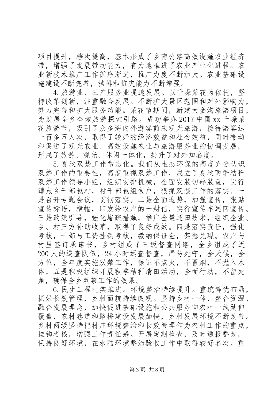 20XX年XX乡党委工作述职报告_第3页